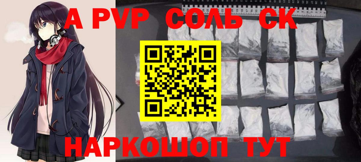 Alfa_PVP Crystall Будённовск