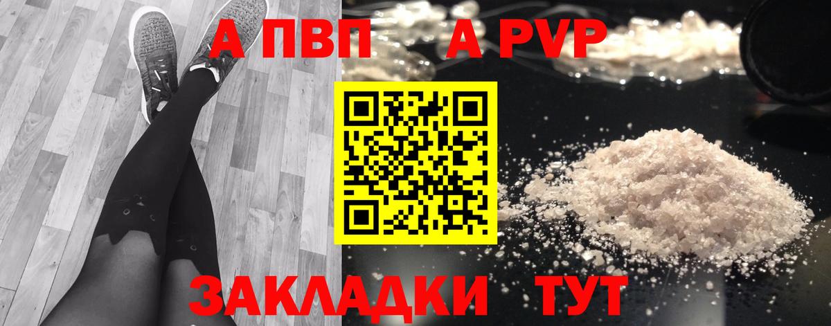 Будённовск  A-PVP  Вход с VPN  APVP СК  Alfa_PVP мука 