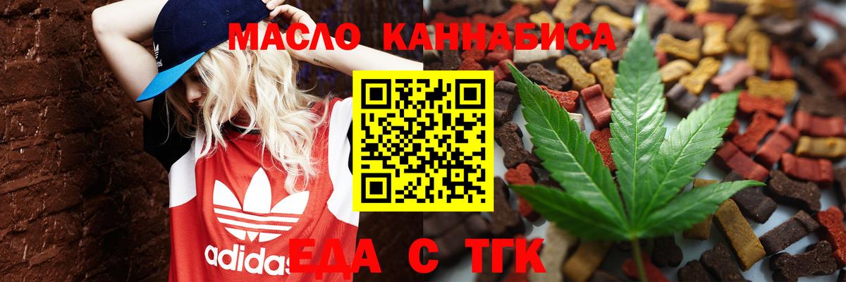 Еда ТГК марихуана  Вход с VPN  Будённовск 