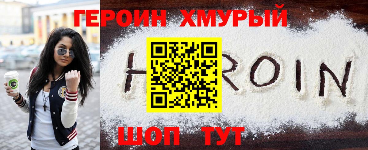 Героин белый Будённовск